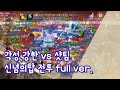 [리니지m] 2월 23일 신념전투 full ver. (각성강한vs샷팀) #샷팀 #까뮤샷