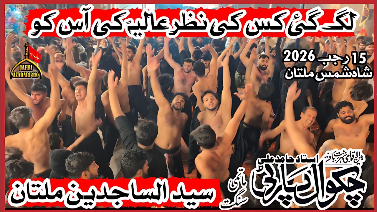 Noha 2026 | Lag Gai Kis Ki Nazar Aaliya Ki Aas Ko | Chakwal Party| Syed ul Sajideen |15 Rajab Multan