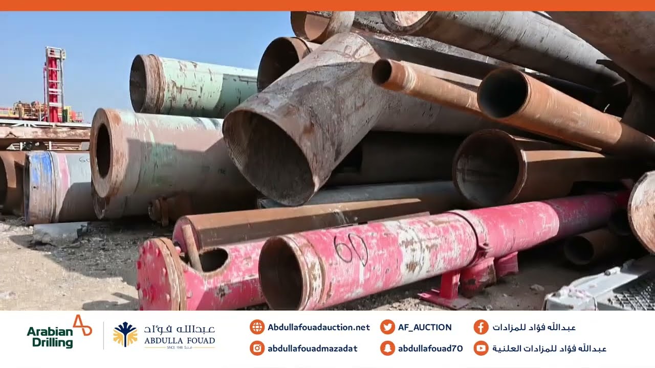 مزاودة البيع بالظرف المغلق لبيع الفائض عن الحاجة لشركة الحفر العربية - الخميس 25 ديسمبر 2025 م