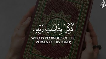 وَمَنْ أَظْلَمُ مِمَّن ذُكِّرَ بِآيَاتِ رَبِّهِ - (آيات من سورة السجدة) - القارئ أحمد العجمي