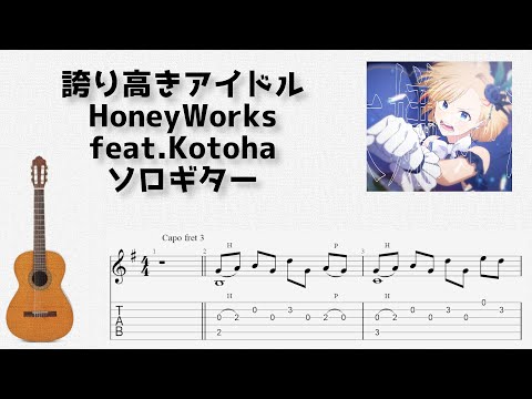 Hokoritakaki Idol (Fingerstyle) - HoneyWorks