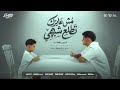كليب مش عايزك تطلع شبهي اياك تاكل علي جوع امين خطاب توزيع يوسف اوشا انتاج فيصل العبد mp3