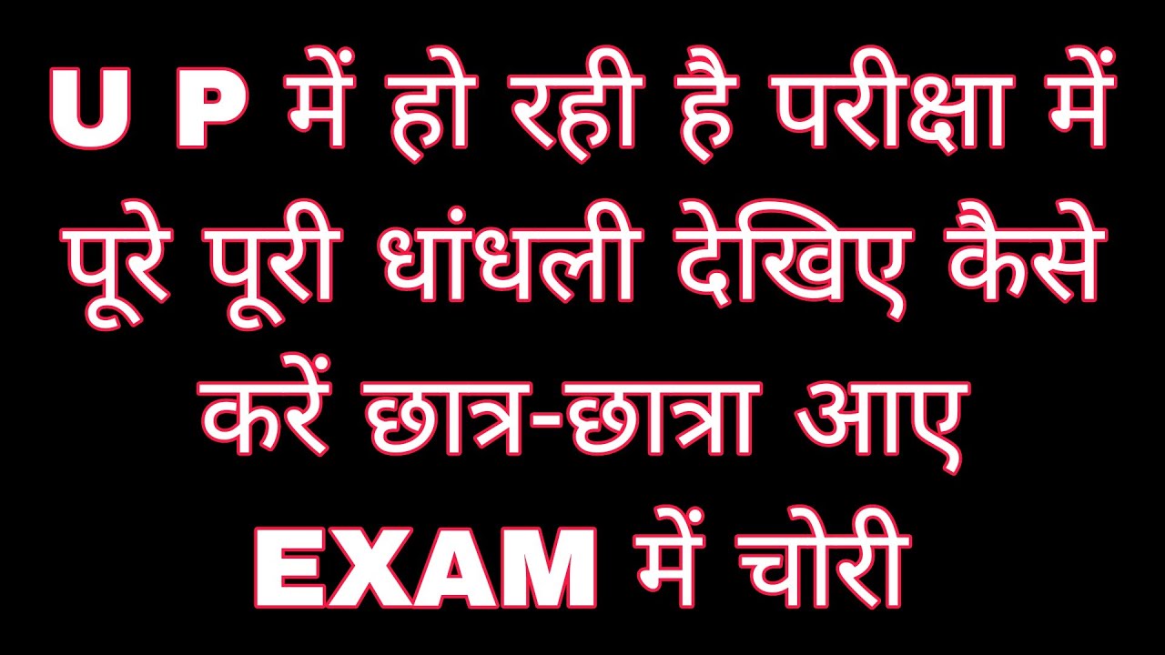 Uttar Pradesh exam ke dauran Chhatra Chhatra ye copy karte pakde gai  Exam      up