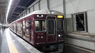 阪急電車 宝塚線 7000系 7118F 発車 豊中駅