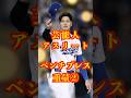 芸能人アスリートのベンチプレスランキング② #shorts #芸能人ベンチプレス #大谷翔平ベンチプレス