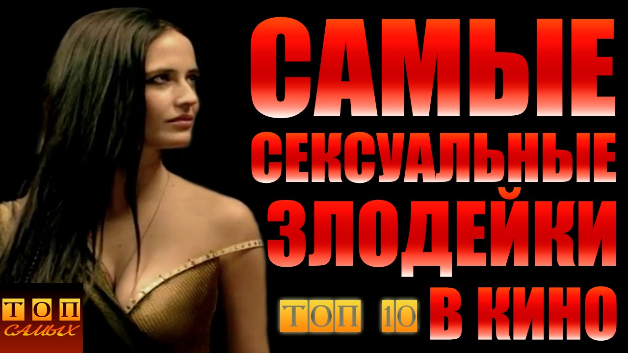 Топ 10 сексуальных сцен из фильмов