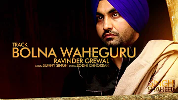 Ravinder Grewal | Bolna Waheguru  | HD AUDIO | Brand New Punjabi Song 2014