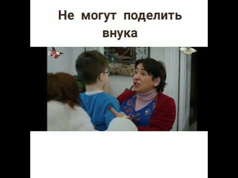 не могут поделить внука - YouTube