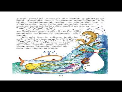 ლუიზა აფხაზავა-თვალაძე, \"მოგზაურობა ქართულ საზღაპრეთში\"