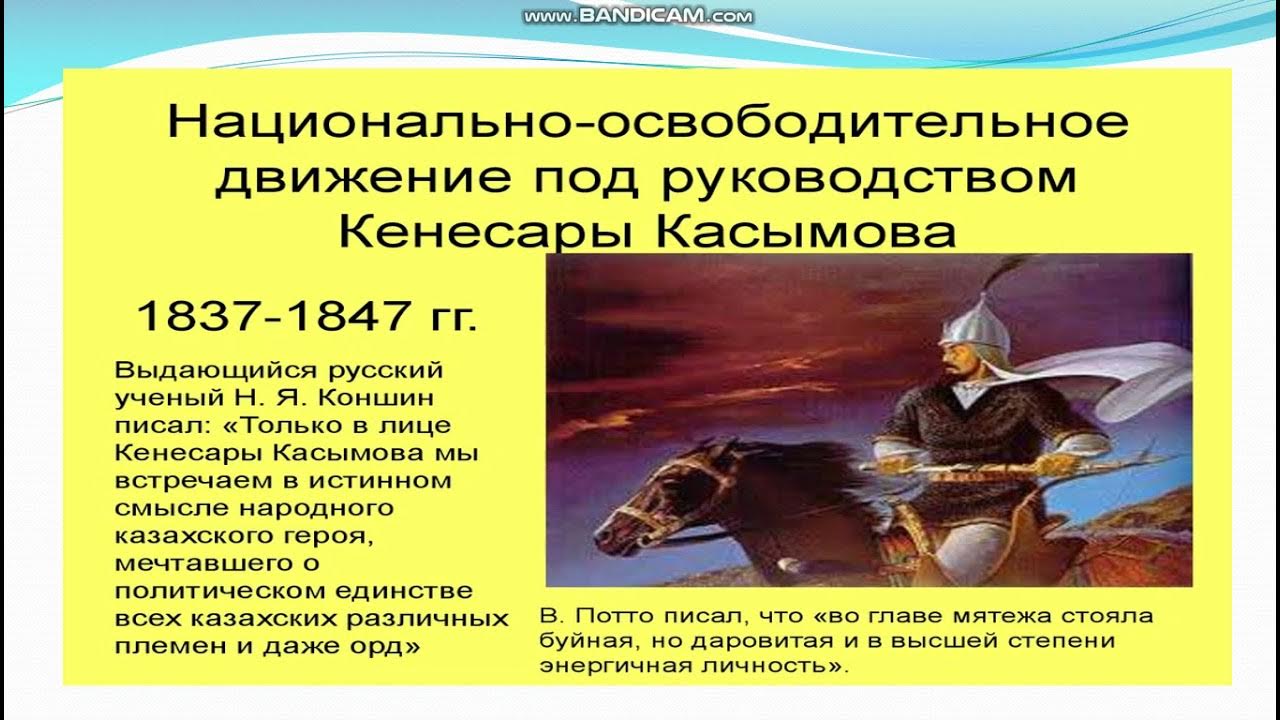 важнейшие сражения касымулы. освободительное восстание кенесары касымова. кенесары касымов казахский султан. важнейшие сражения касымулы. кенесары касымов в истории.