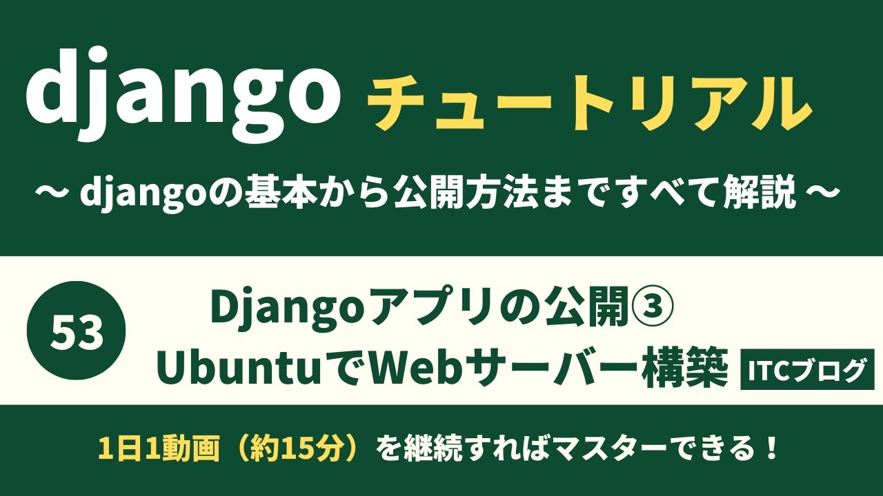 Python Django+MariaDBで構築したwebシステムのソースコード　一式 Django】自作Webサーバの構築方法｜基本から徹底解説 - YouTube