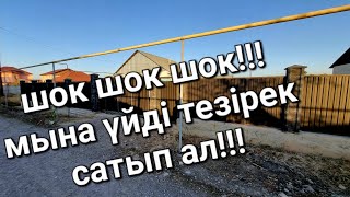 МЫНА ҮЙДІ ТЕЗІРЕК САТЫП АЛ. АЛМАТЫ КАЛАСЫ ЖЕР ҮЙ ПАТЕР БАСПАНА САТЫЛАДЫ. ЖАҚСЫ БАҒАДА ҮЙЛЕР