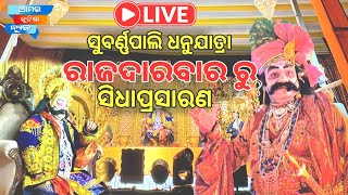 🔴 LIVE BADAL MELODY SUBARNAPALI DHANUJATRA | DAY 4| PART 1
