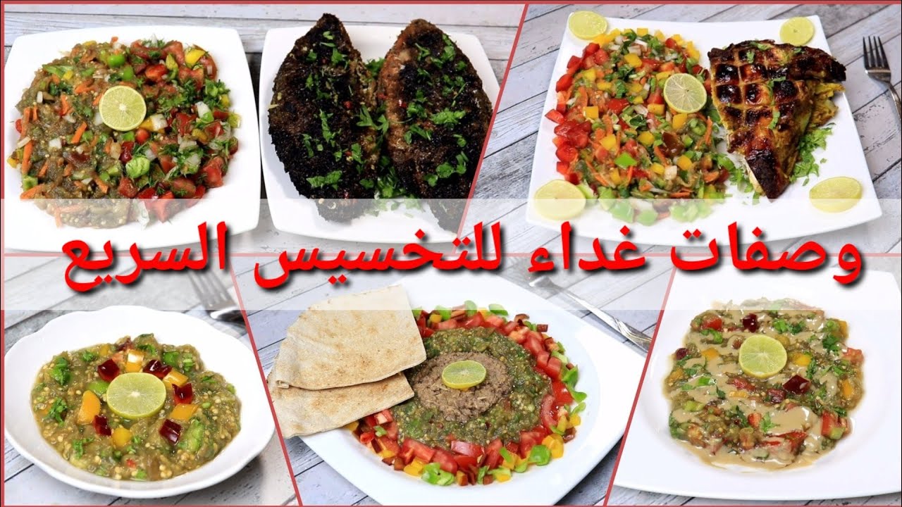 وصفات غداء للتخسيس السريع👌🤩بمكون حارق للدهون🔥صحيه محسوبه السعرات💪|غداء دايت|وصفات لو نفسك تخس