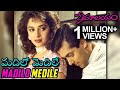 Madilo Medile | Premalayam Super Hit Evergreen Movie Song మదిలో మెదిలే | Hum Aapke Hain Kaun