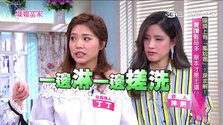 頭頂上有「尷尬癌」?淚求解! 婆媳當家 20180322 part4