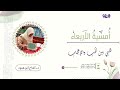 قلبي بين الحب والإعجاب أمسية الأربعاء د كفاح أبو هنود منصة وثاق قلبي بين الحب والإعجاب أمسية الأربعاء د كفاح أبو هنود منصة وثاق
