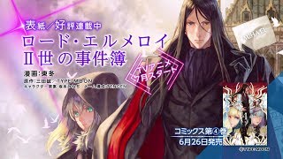 『ヤングエース 2019年8月号』発売CM
