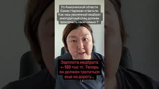 Печальные реали  Медицины Акмолинской области #казахстан #здравоохранение #медицина #fyp #foryou