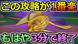 【ドラクエウォーク】グレイトドラゴンの攻略はこれが1番楽！セミオート3分で終わるガチッガチ構成！