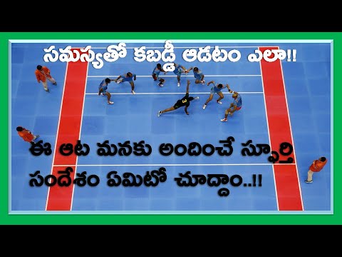 17 How To Play Kabaddi With Problem