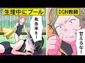 【アニメ】DQN教師「生理でプールを休むのは甘え」→追い込まれてプールに入った結果・・【漫画動画】
