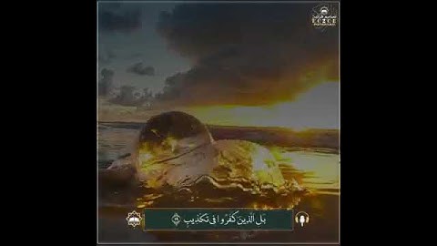 ( إِنَّ بَطْشَ رَبِّكَ لَشَدِيدٌ ) -سورة البروج - القارئ ناصر العصفور