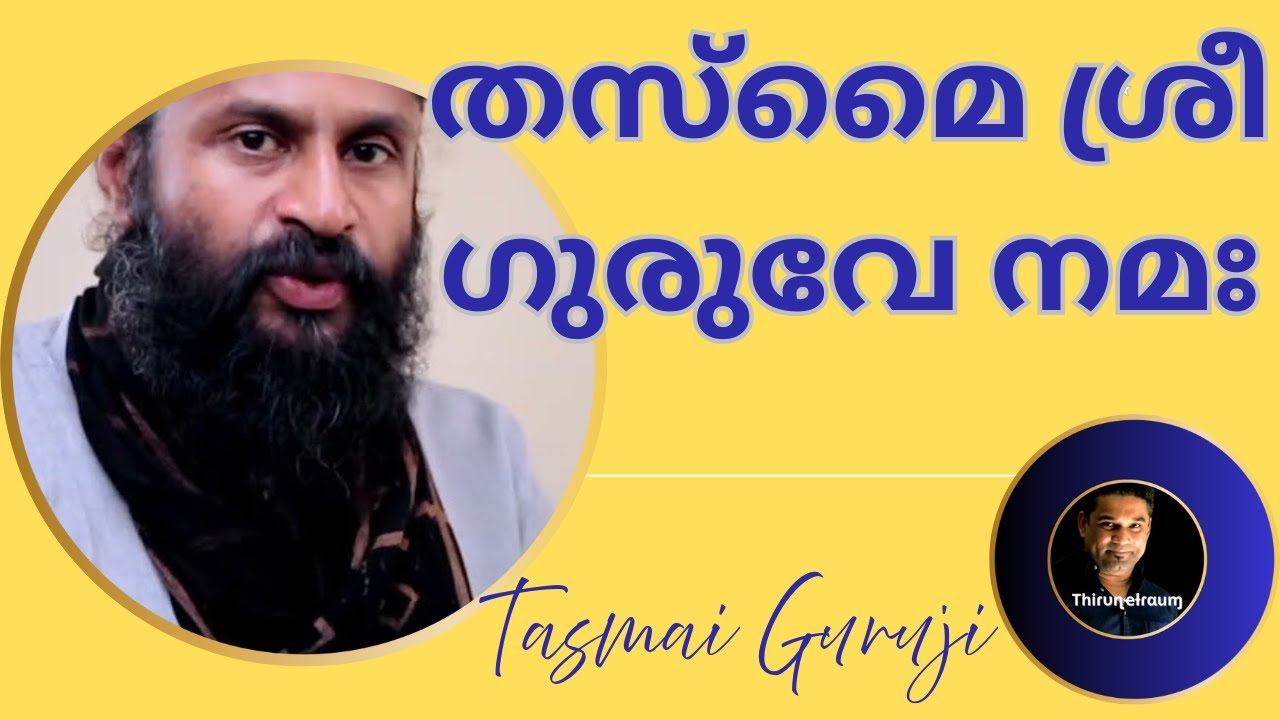 🔱Episode 1 I തസ്മൈ ഗുരുജി  |THASMAI GURUJI