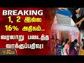 1, 2 இல்ல 16% அதிகம்.. வரலாறு படைத்த வாக்குப்பதிவு! | Voting Percentage | Election 2026