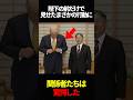 あのトランプ大統領が4回も！まさかの行動に関係者は驚いた#天皇陛下 #雑学 #愛子様 #海外の反応 #皇室 #雅子様