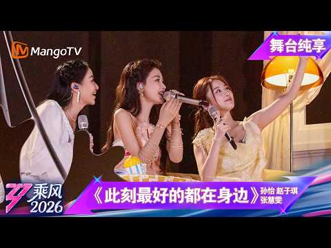 Stage Performance of "Ride the Wind 2026" - First Public Performance: "The Best Things Are By You...