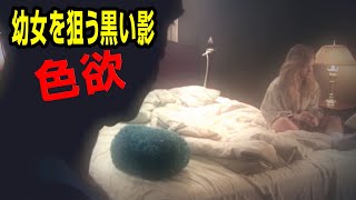 【色欲】異常犯幼女が狙われる凶悪連続レイプ殺人 | 七つの大罪 (ID Investigation Discovery)