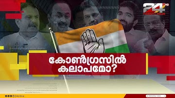 കോൺഗ്രസിൽ കലാപമോ? | Encounter Prime | Gopikrishnan KR | 15 October 2025 | 24 News