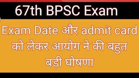 67th BPSC Exam Date | 67th BPSC Exam Update