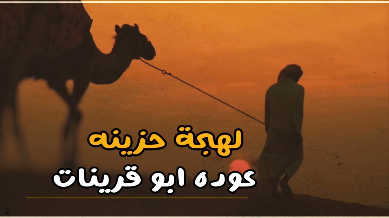 ياربي تلطف وتعين ↶وتخرج المسجين (عود ابو قرينات) 2021 ل مصطفى التعايقه العزازمه