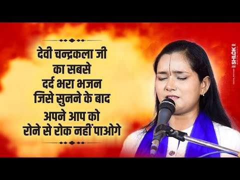 राम जी पहुनवा लागे मोर हे मिथिला के नाते | Ram Ji Pahunwa Lage Devi Chandrakala Ji