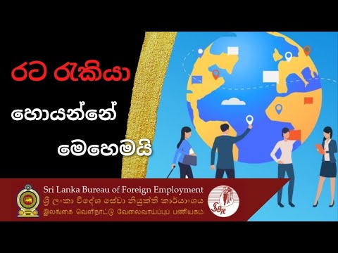 How to find a Job details in Abroad - SLBFE Website | විදේශ රැකියා විස්තර සොයා ගන්නේ කෙසේද?