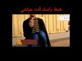شوف العياشي الحريق ألي شعل عندكم متقدروش تطفيوه بالكنادير تخلطت بين السياسيين و المثليين
