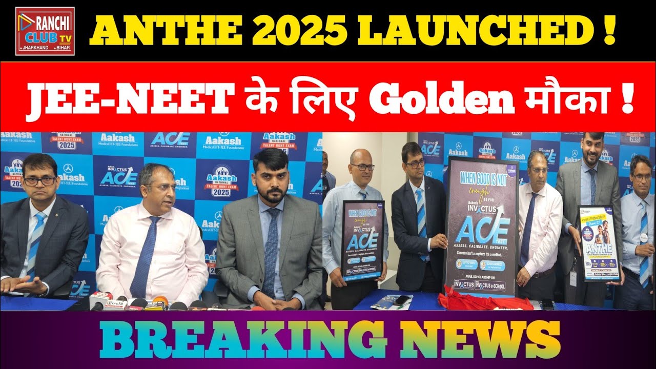 ANTHE Aakash ने लॉन्च की ₹250 Cr Scholarship + ₹2.5 Cr के इनाम वाली स्कीम | Students का सुनहरा मौका