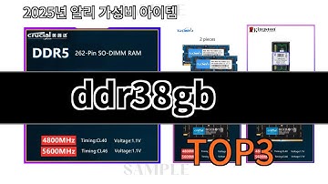 ddr38gb   추천   BEST 3  올해 인기상품  3ㅣ추천템ㅣ생활 꿀템