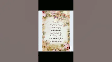 دعاء اللهم اجعلنا ممن تواضع لك فرفعته 