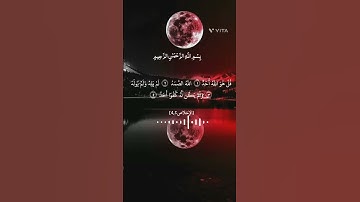 سورة الإخلاص للشيخ وليد النائحي