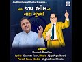 Mara JaI Bheem No Naro Gunjyo Mp3 Song