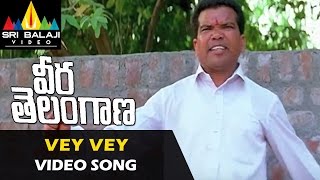 Veera Telangana Video Songs | Vey Vey Video Song | R Narayana Murthy | Sri Balaji Video