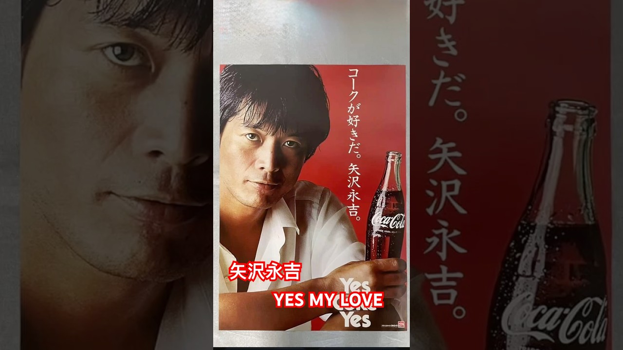 矢沢永吉 YES MY LOVE #昭和 - YouTube