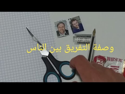 فيديو: كيف تستخدم الأم وزوجة الأب في السحر