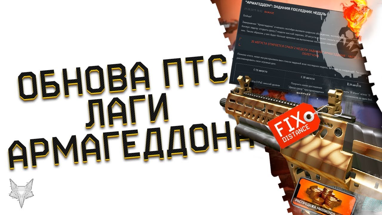 Обновление птс варфейс