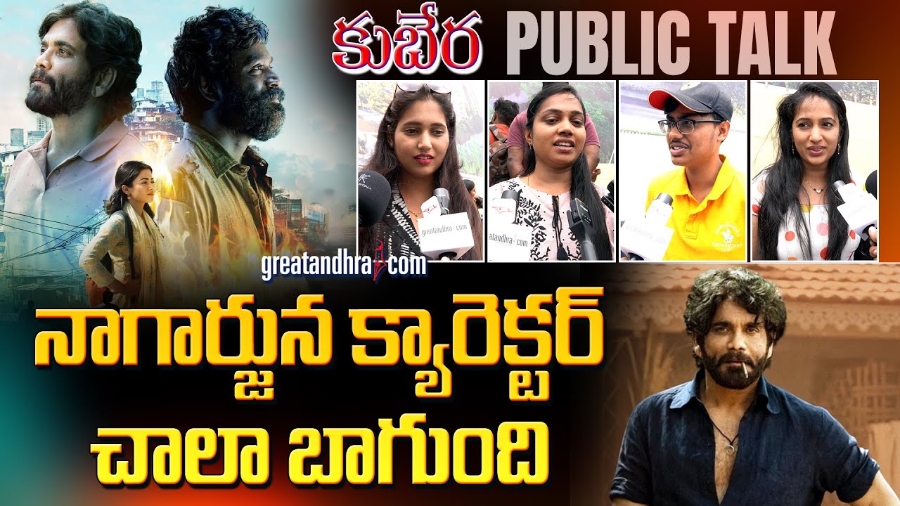 Kuberaa Movie Public Talk | Kuberaa Movie Public Review | Nagarjuna | Dhanush | greatandhra.com