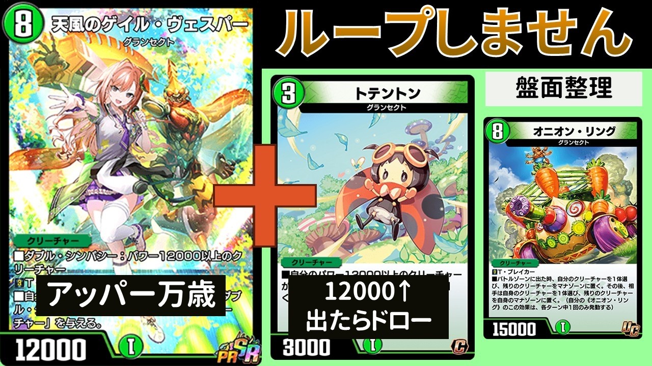 誠実に12000を並べる『緑単トテントンゲイル』【デュエプレ】【DMPP-34