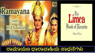 Ramayana DD National Records | Kannada